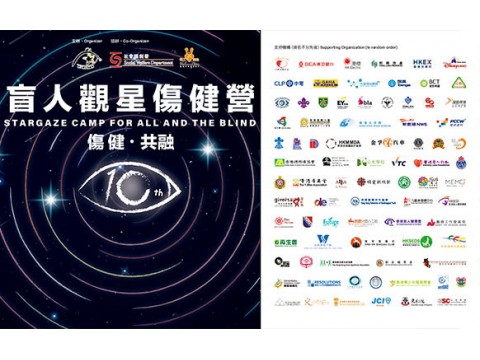盲人觀星傷健營2020直播